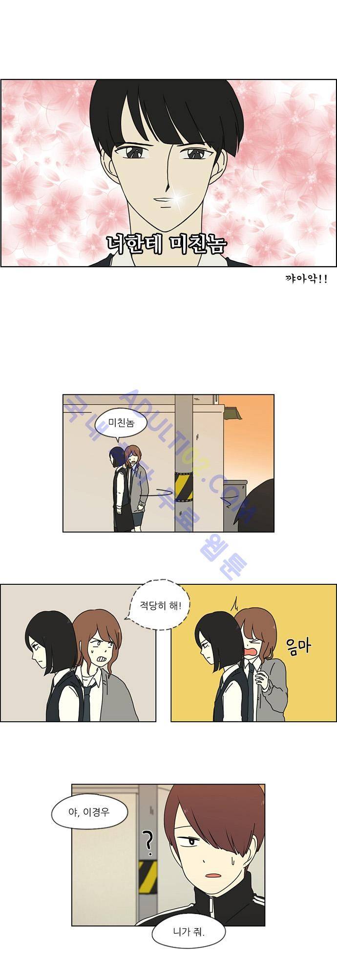 연애혁명 6화 14