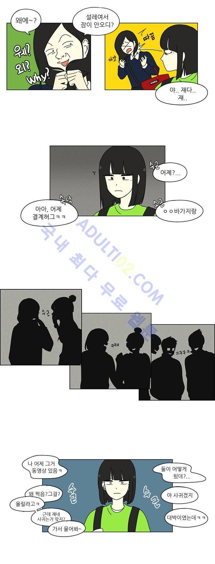 연애혁명 15화 8
