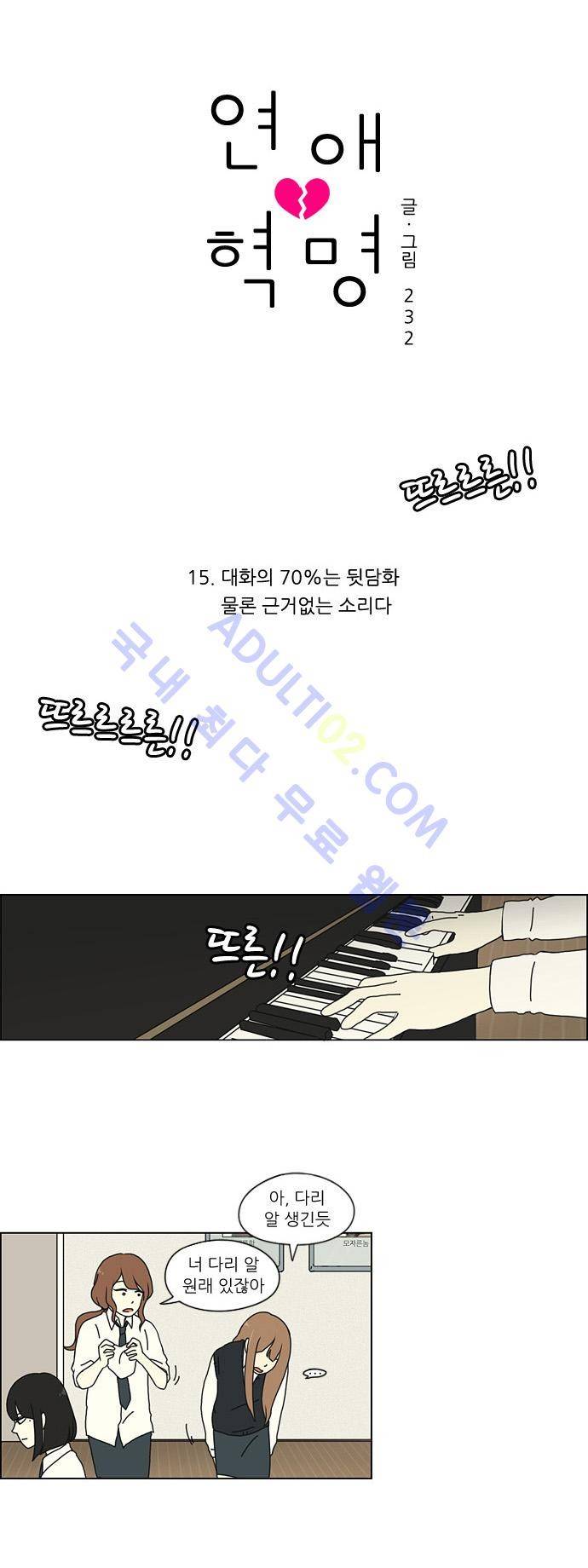 연애혁명 15화 12