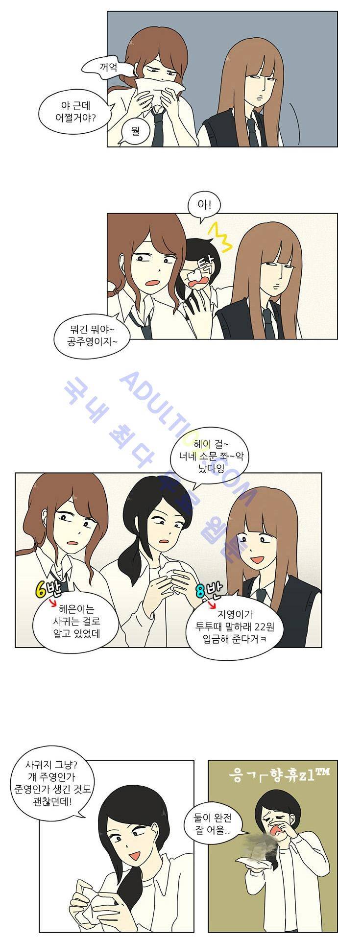 연애혁명 15화 13