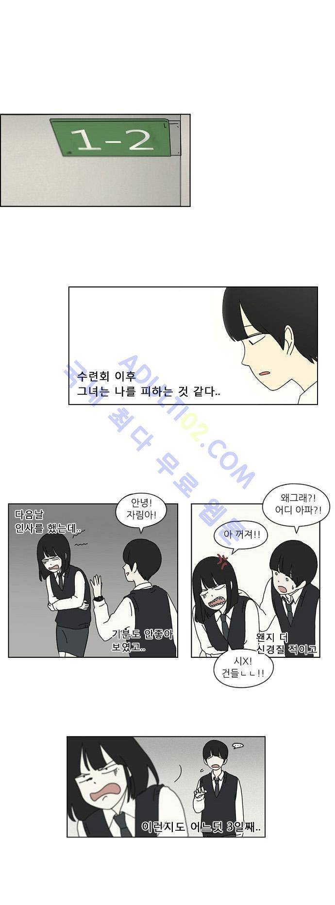 연애혁명 15화 16