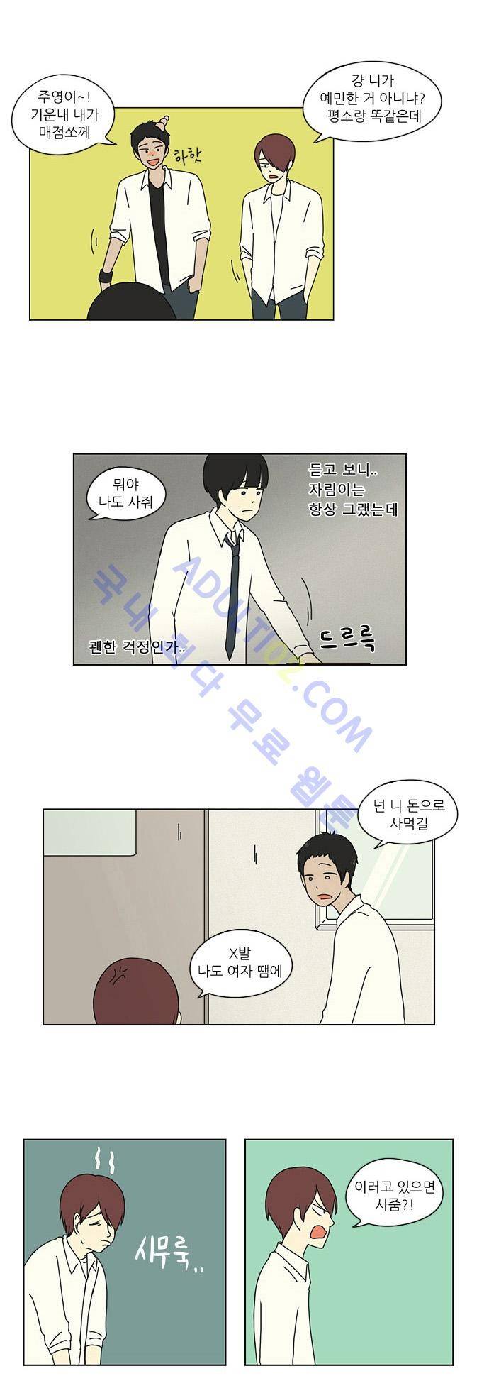 연애혁명 15화 21