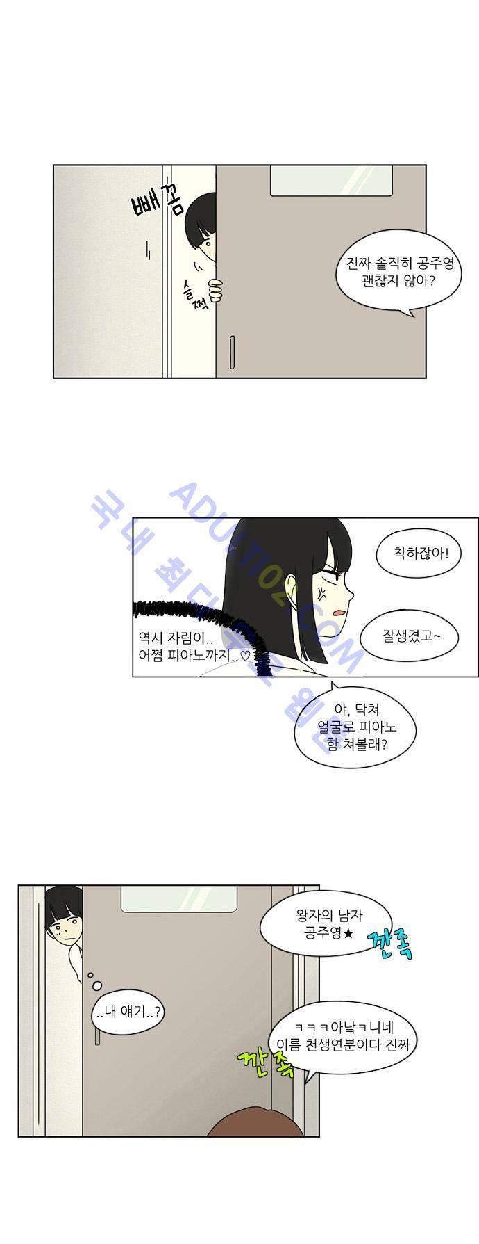 연애혁명 15화 23