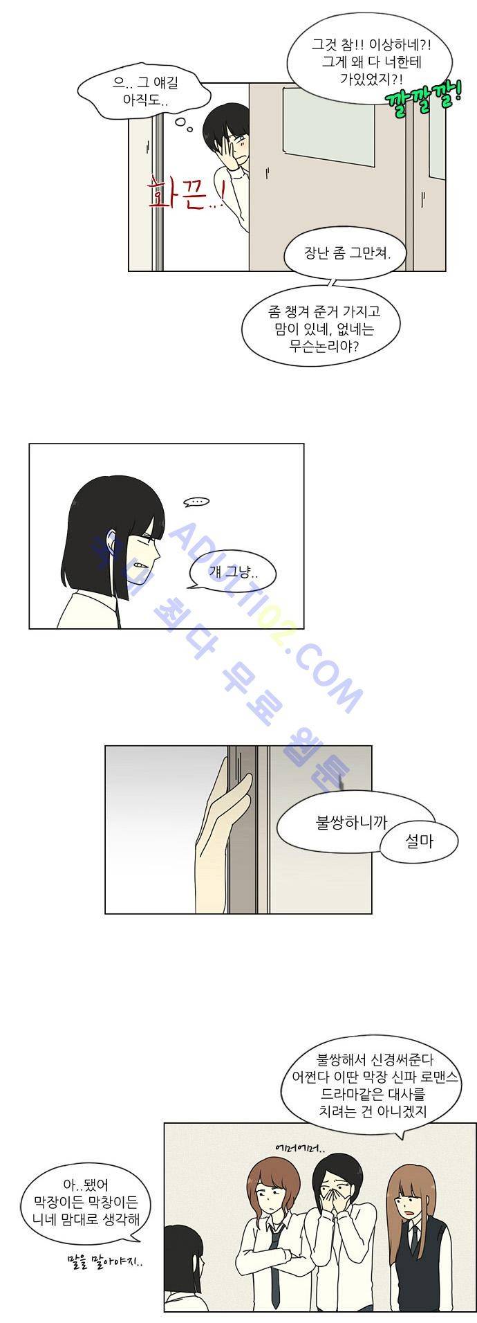 연애혁명 15화 26