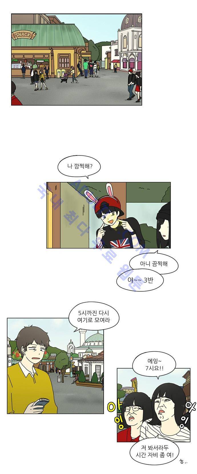 연애혁명 25화 1