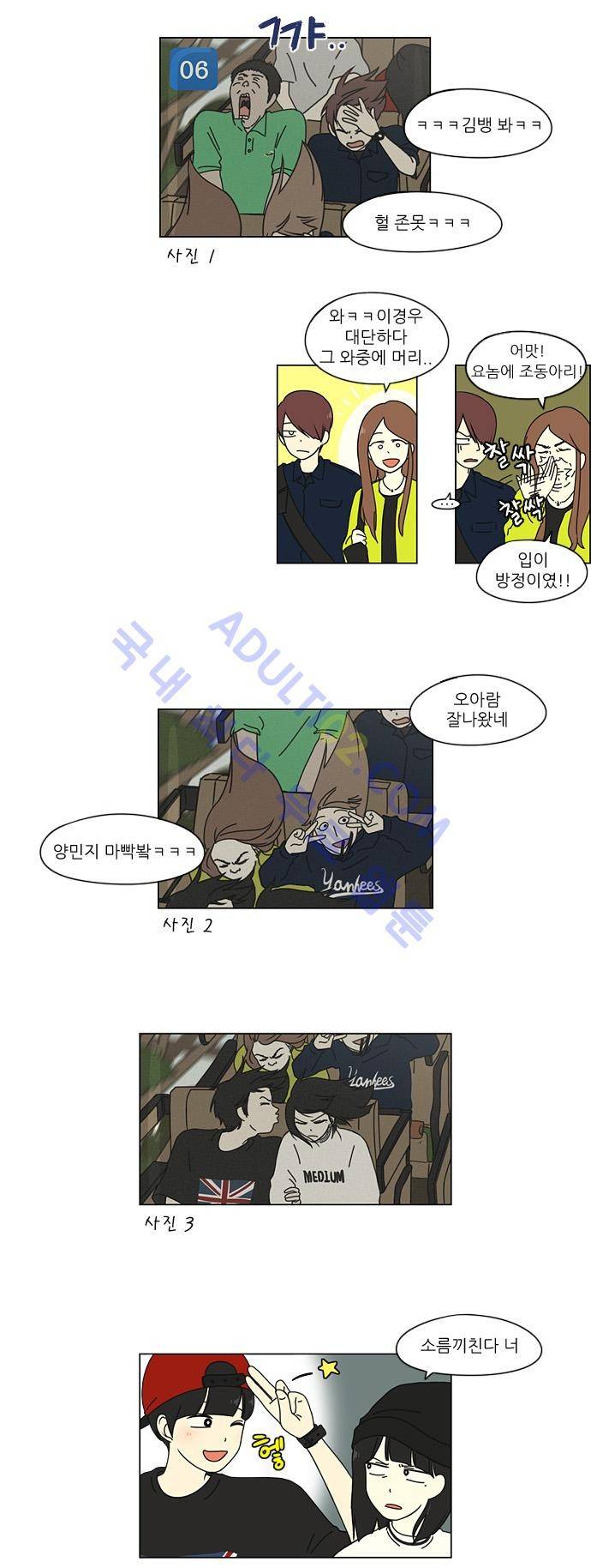 연애혁명 25화 4