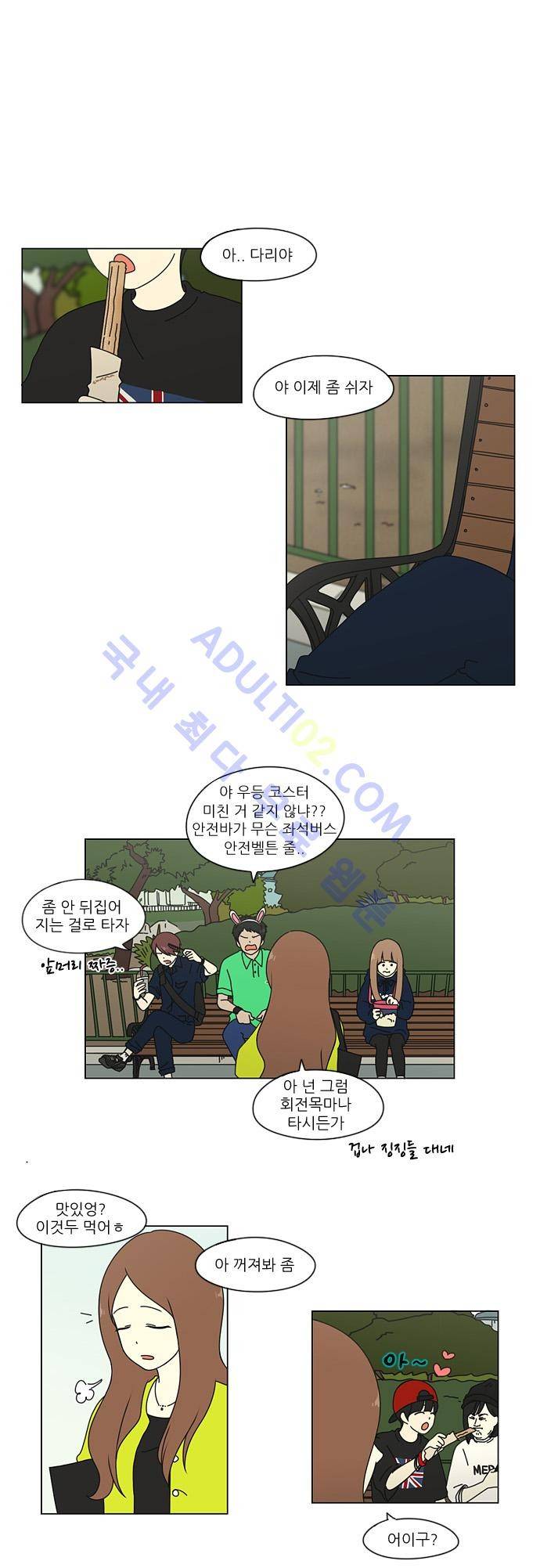 연애혁명 25화 5