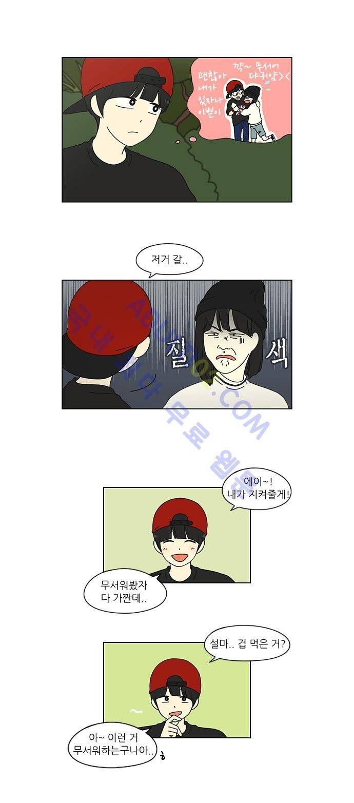 연애혁명 25화 8