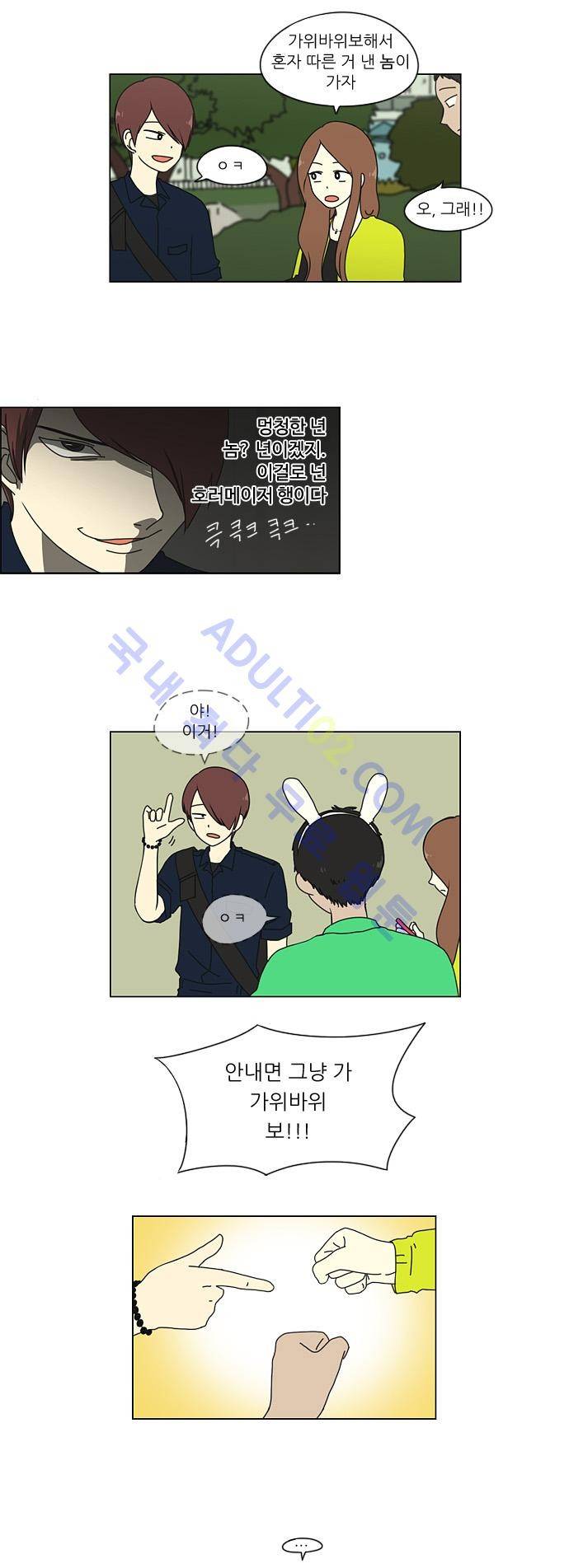연애혁명 25화 10
