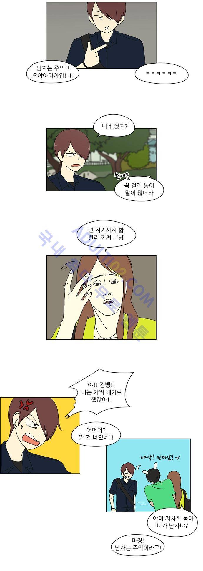 연애혁명 25화 11