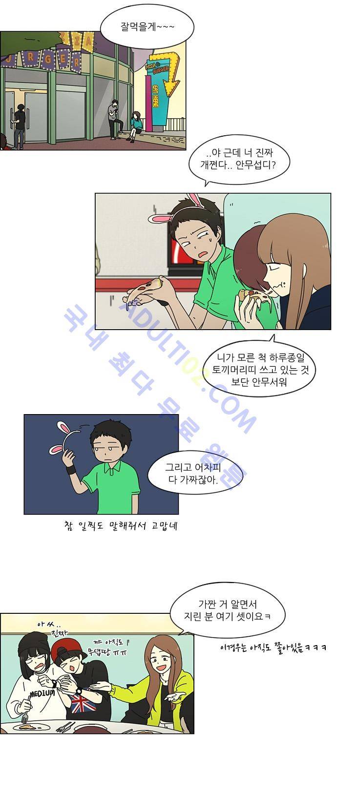 연애혁명 25화 27