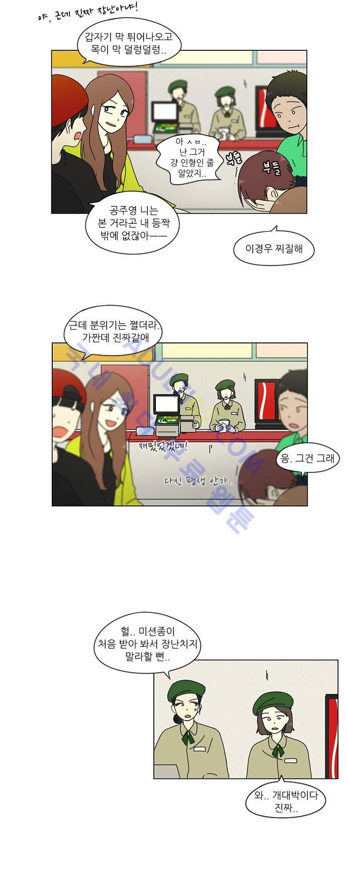 연애혁명 25화 28