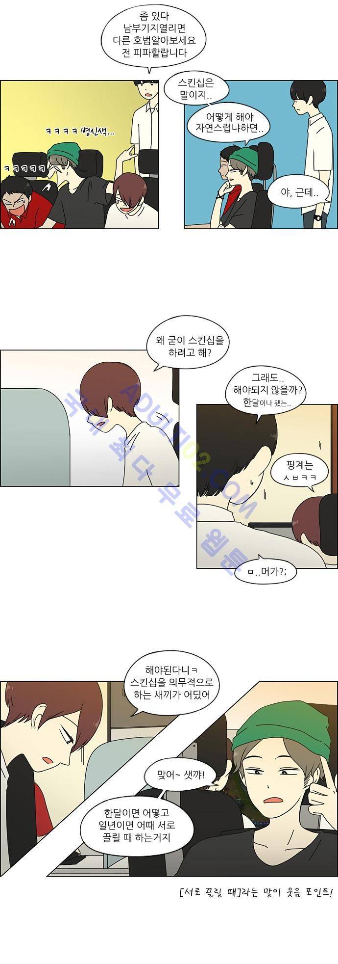 연애혁명 35화 4