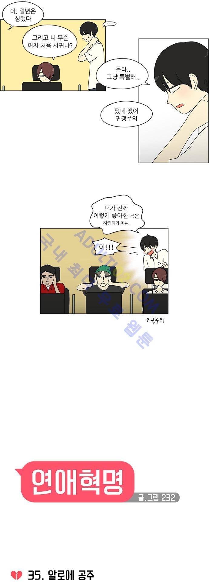 연애혁명 35화 5