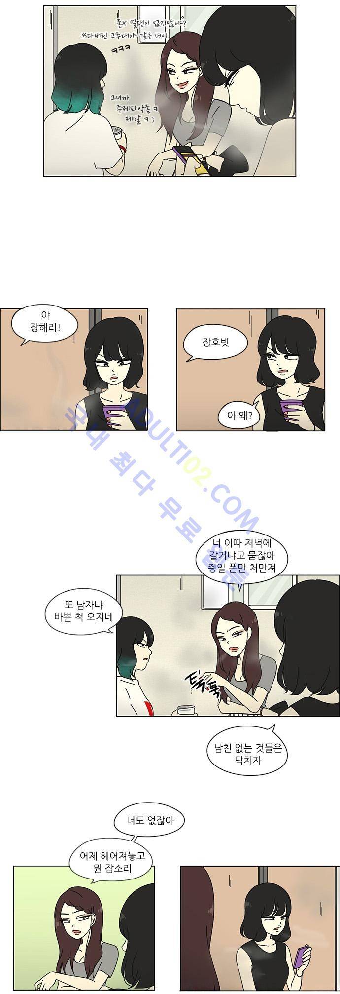 연애혁명 35화 8
