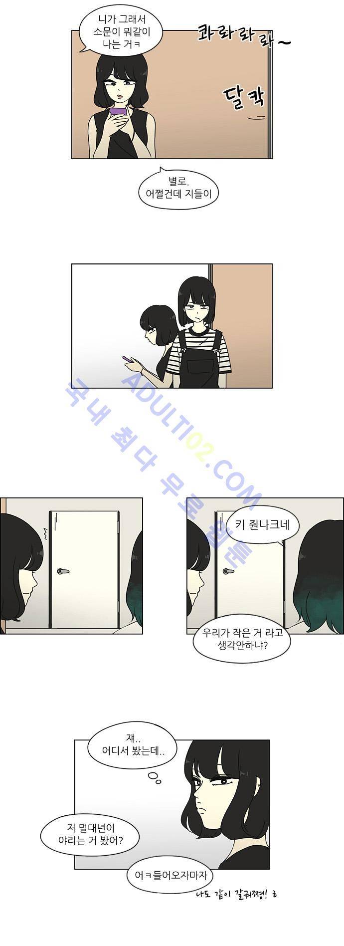 연애혁명 35화 12