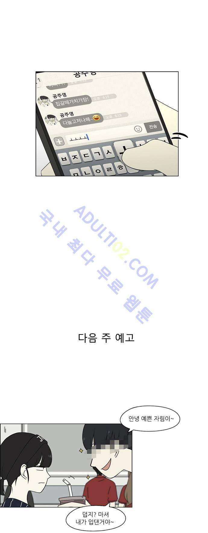 연애혁명 35화 21