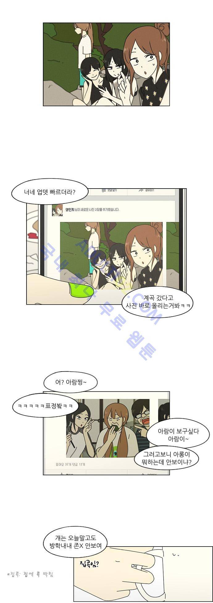 연애혁명 45화 1