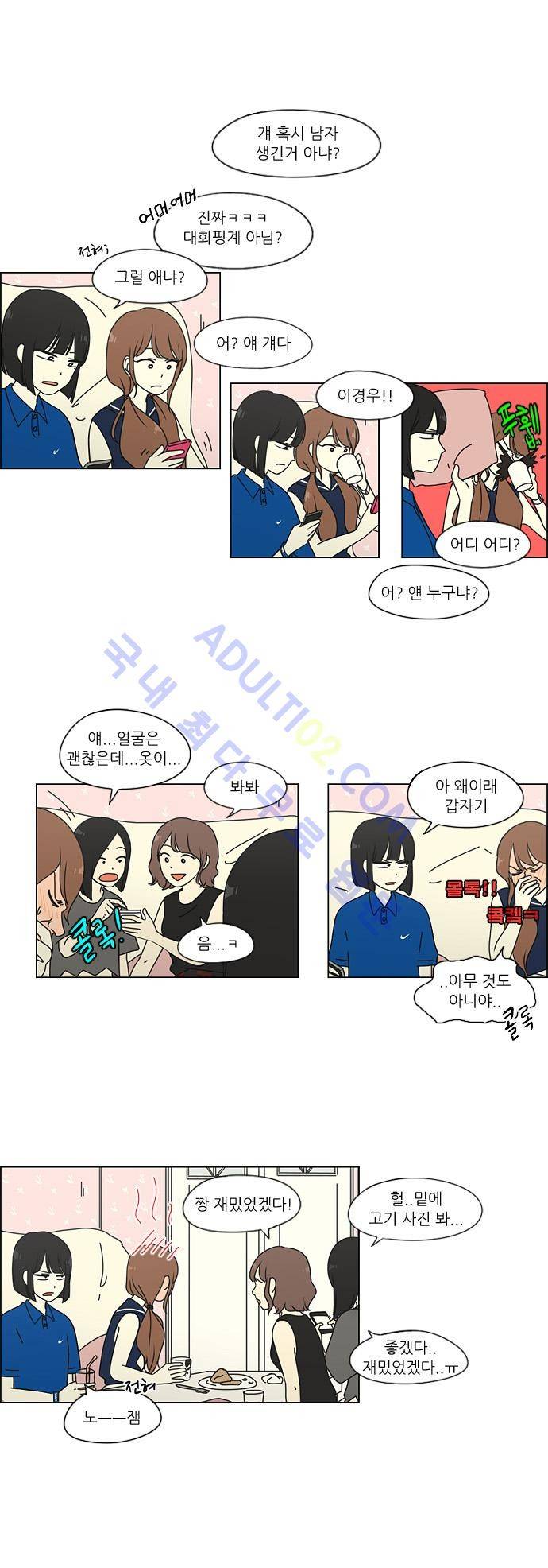 연애혁명 45화 3
