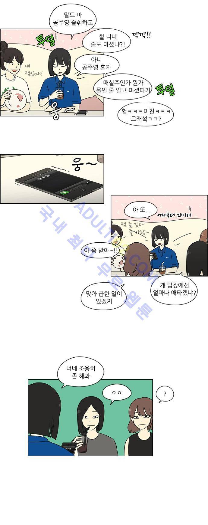 연애혁명 45화 4