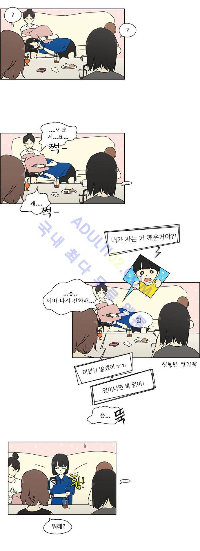 연애혁명 45화 5