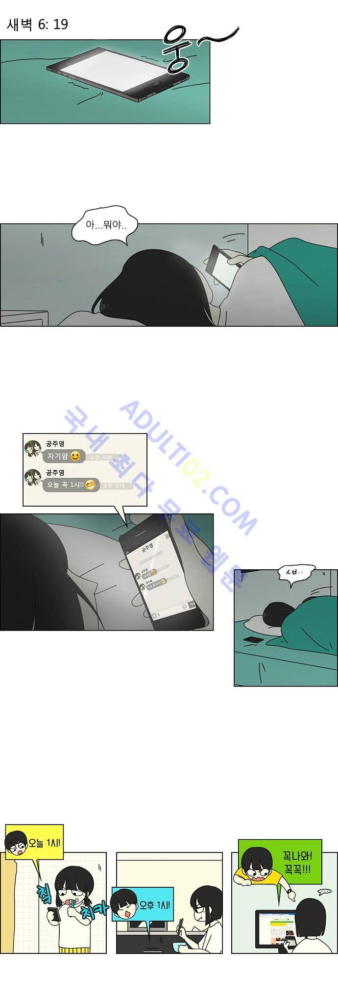 연애혁명 45화 7