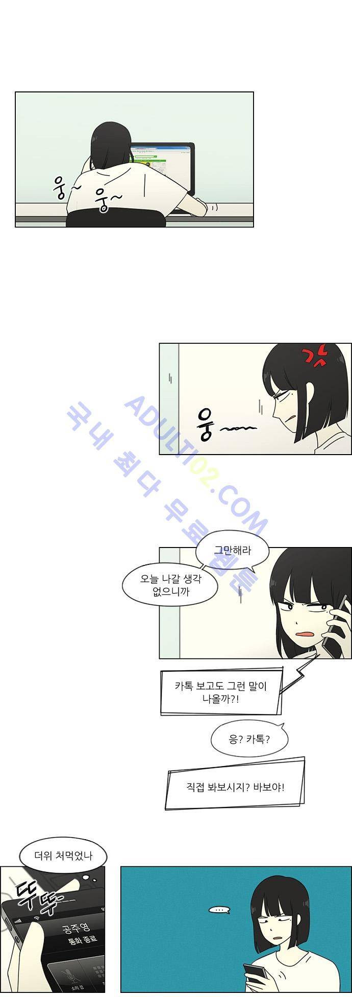 연애혁명 45화 8