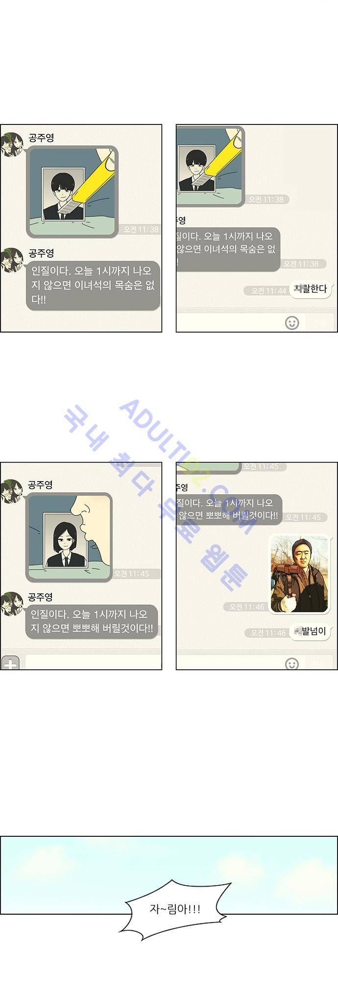 연애혁명 45화 9