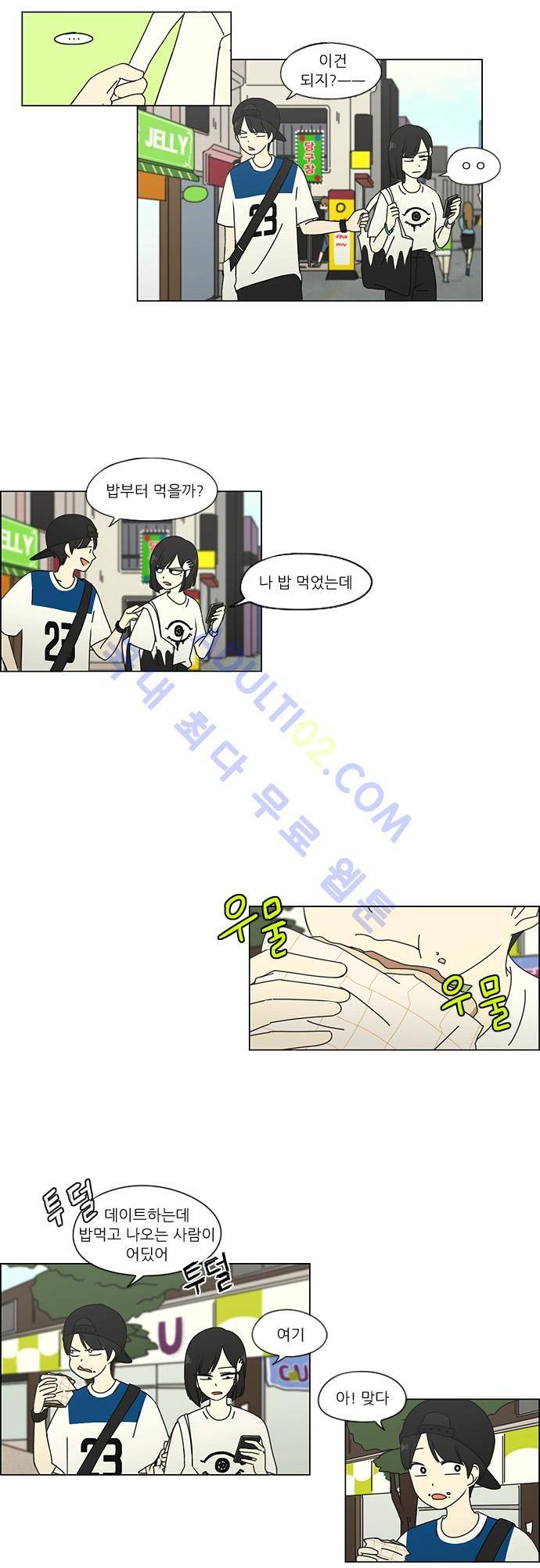 연애혁명 45화 12