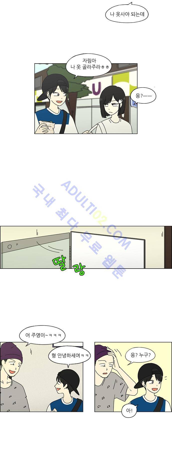 연애혁명 45화 13