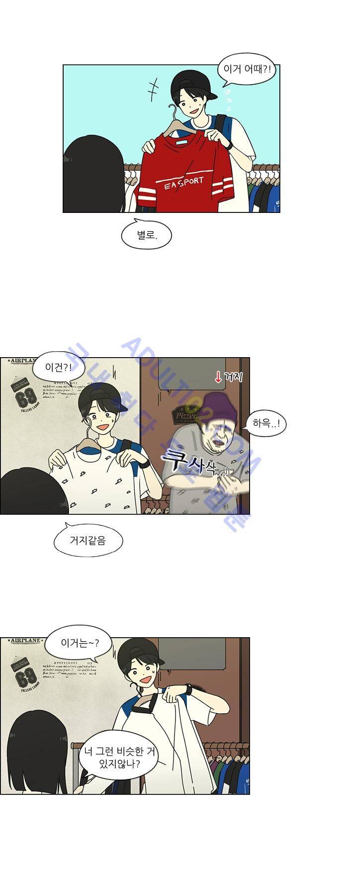 연애혁명 45화 15