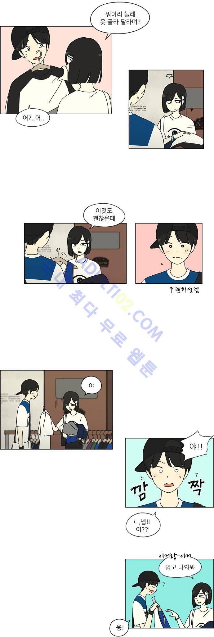 연애혁명 45화 18