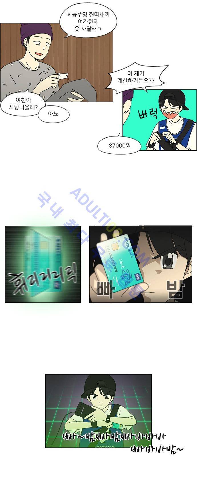 연애혁명 45화 20