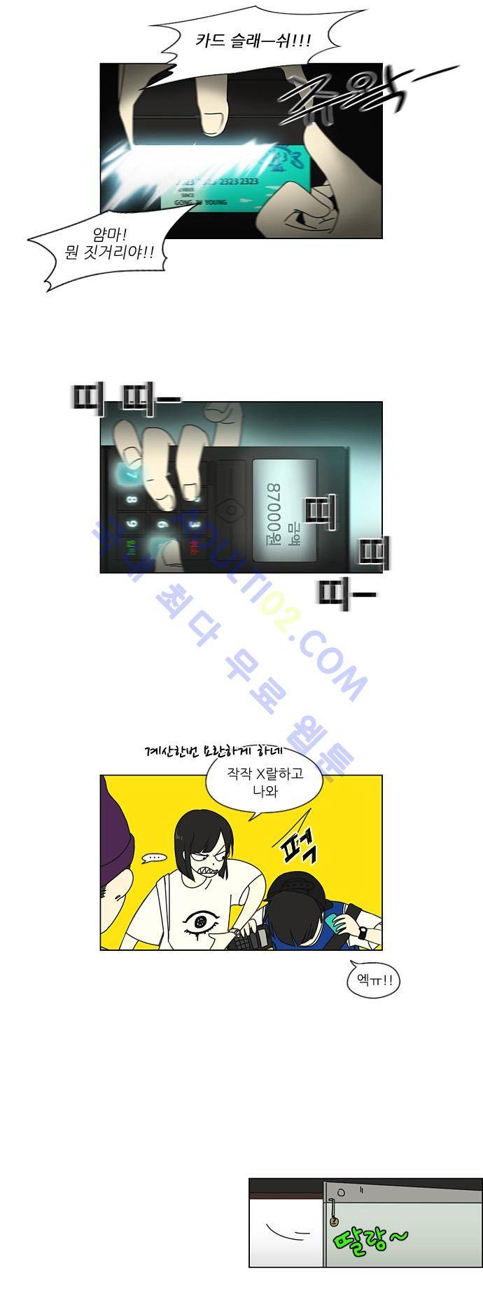 연애혁명 45화 21