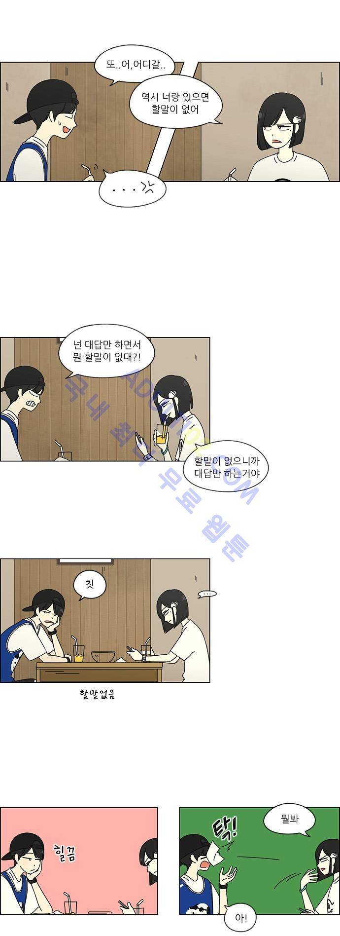 연애혁명 45화 25