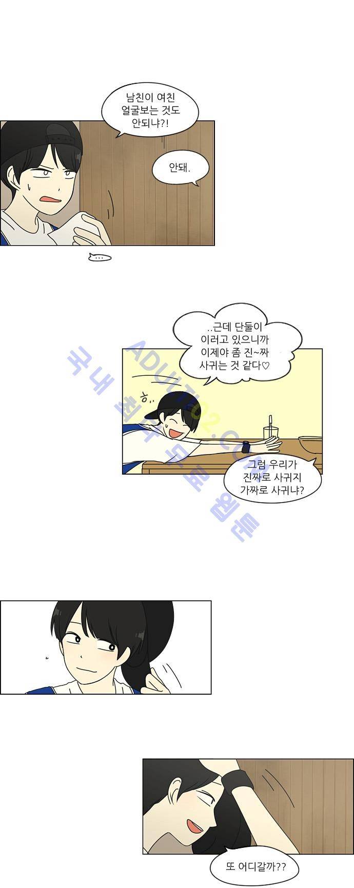 연애혁명 45화 26