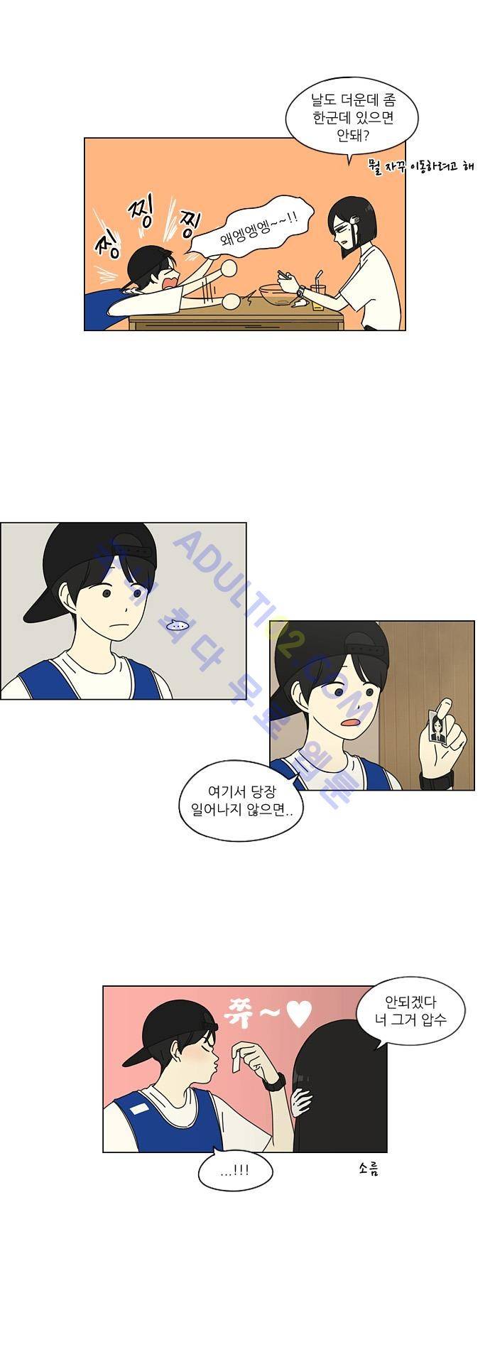 연애혁명 45화 27