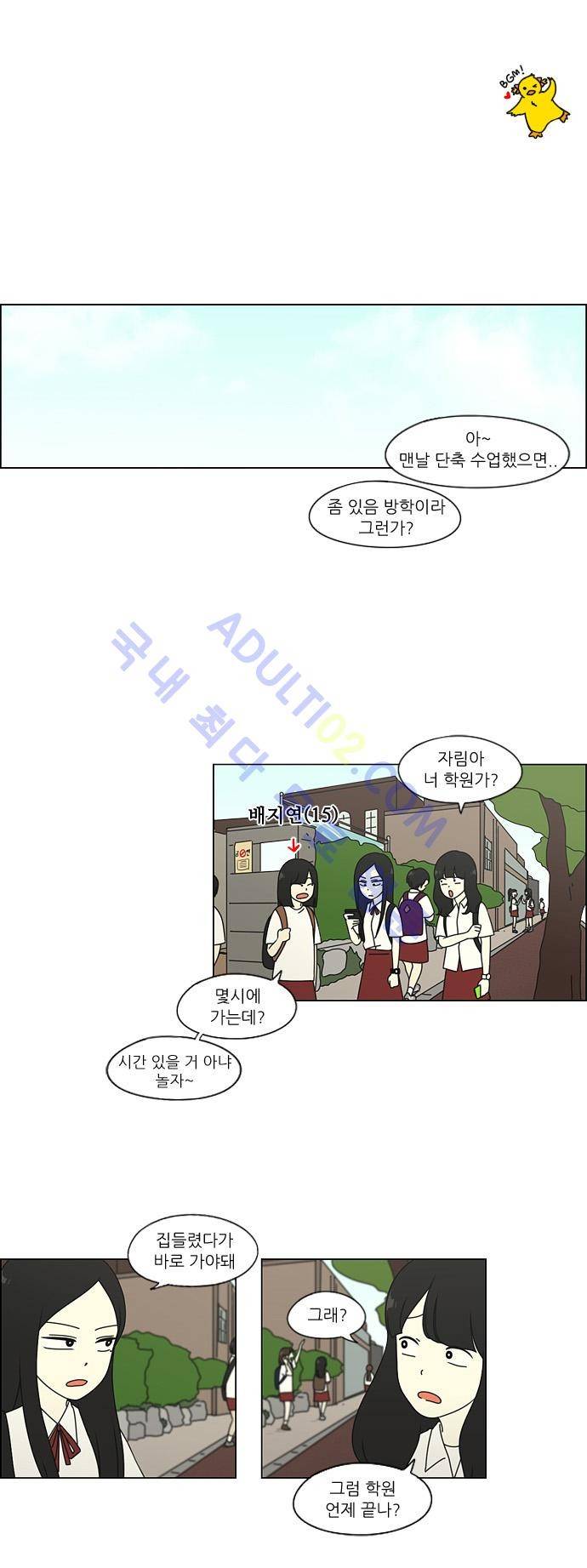 연애혁명 55화 1