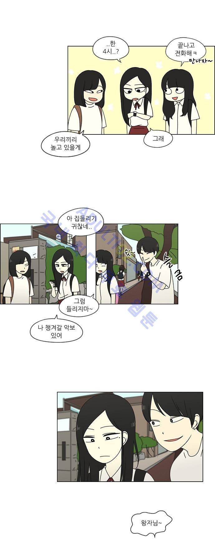 연애혁명 55화 2