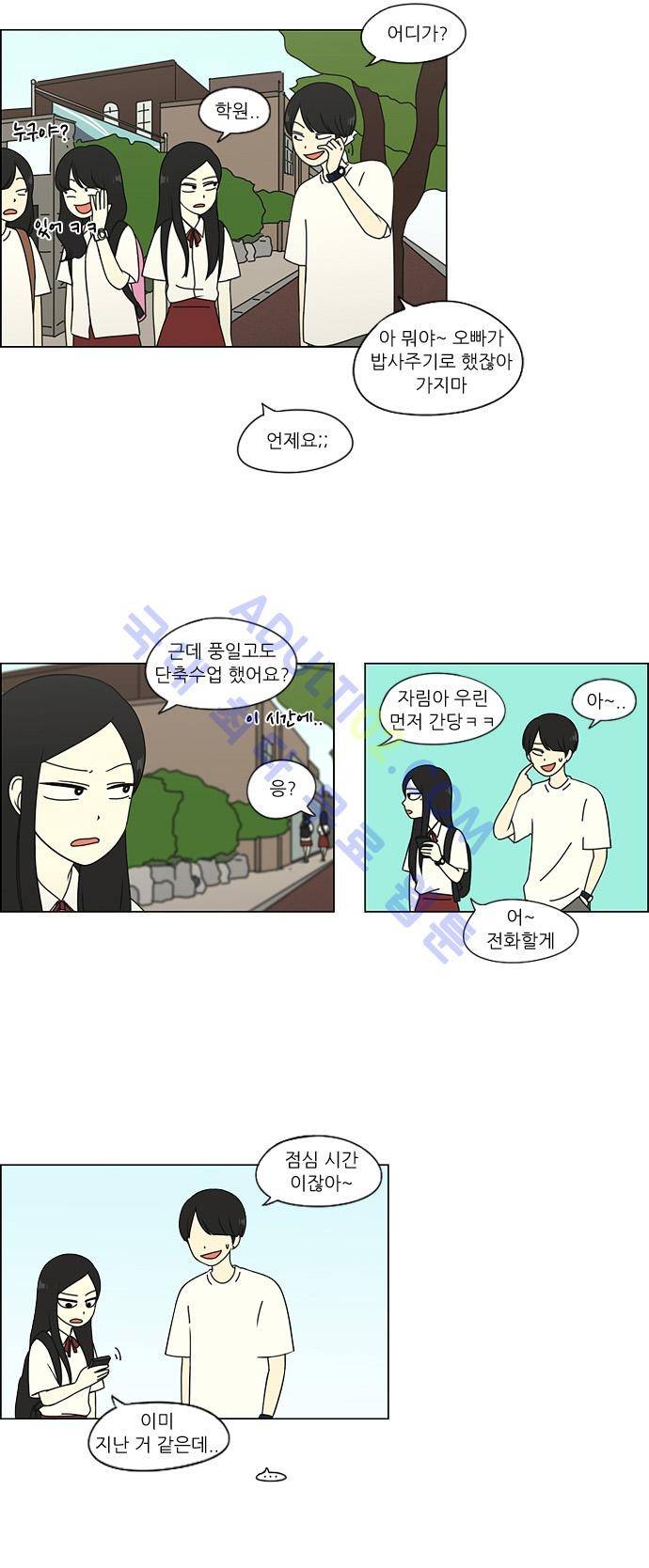 연애혁명 55화 4