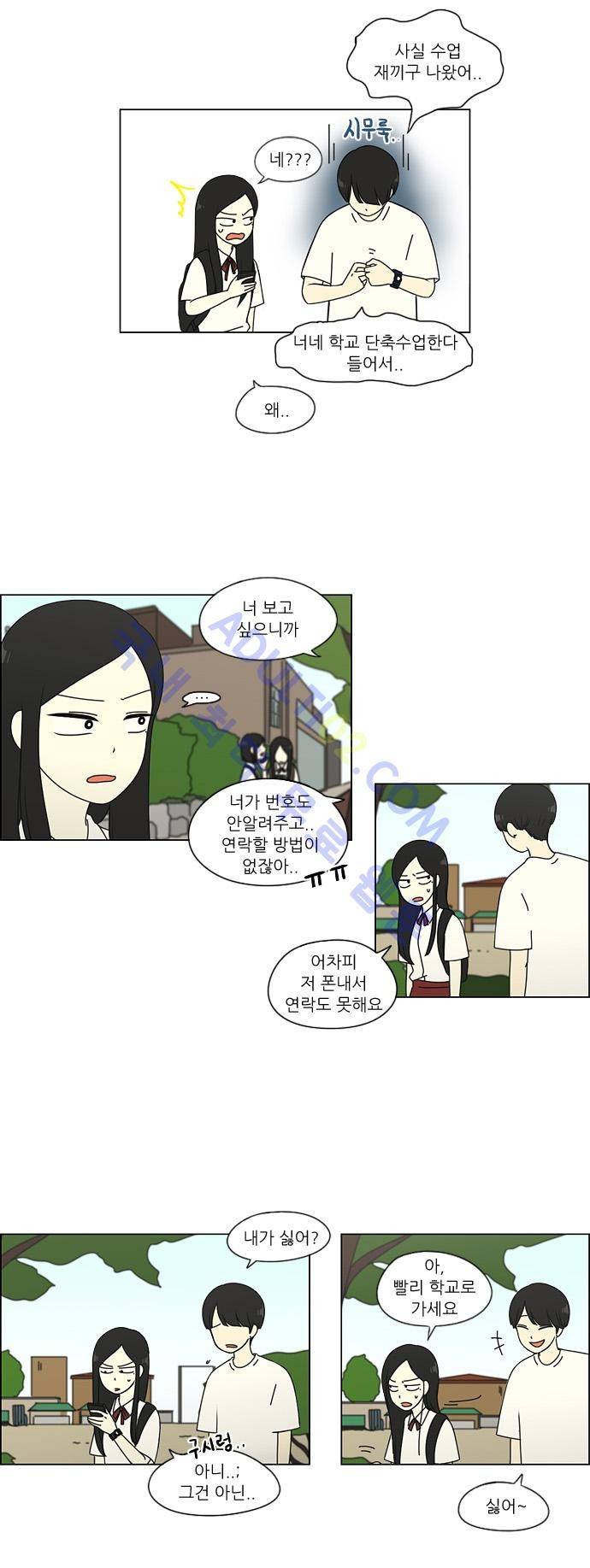 연애혁명 55화 5