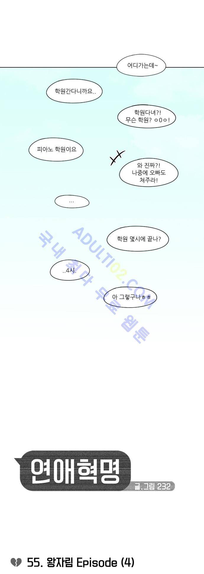 연애혁명 55화 6