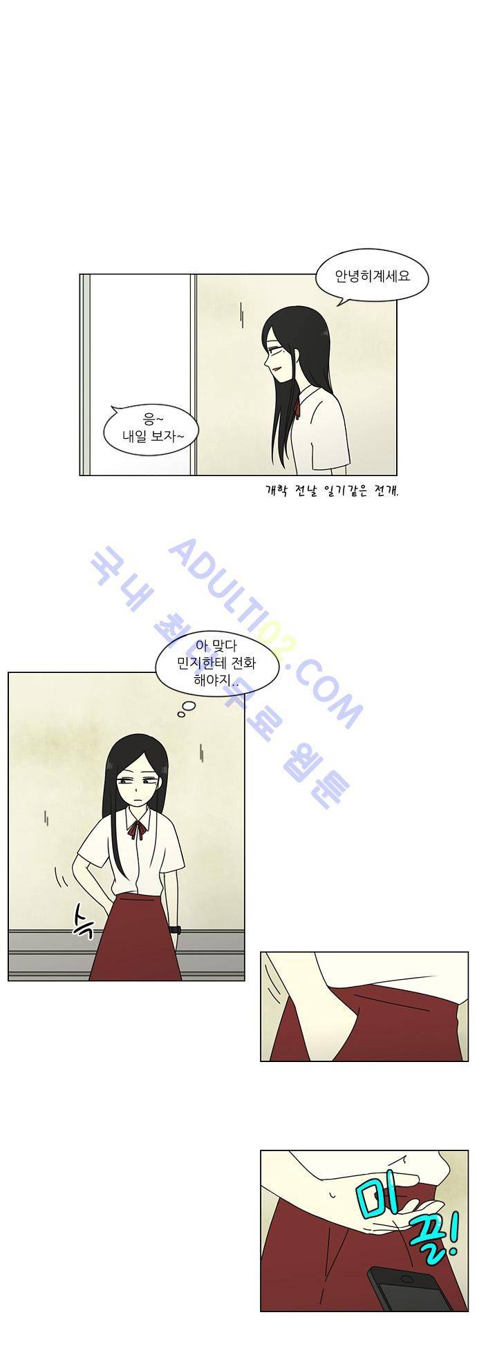 연애혁명 55화 7