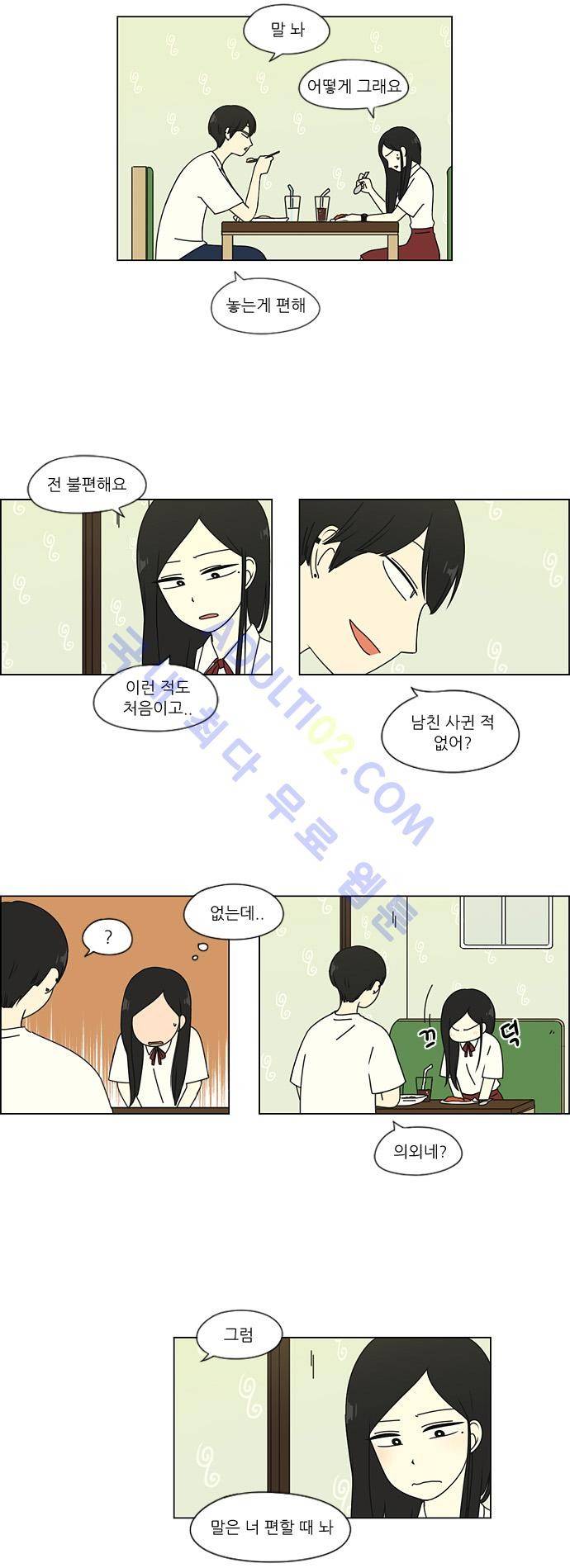 연애혁명 55화 15