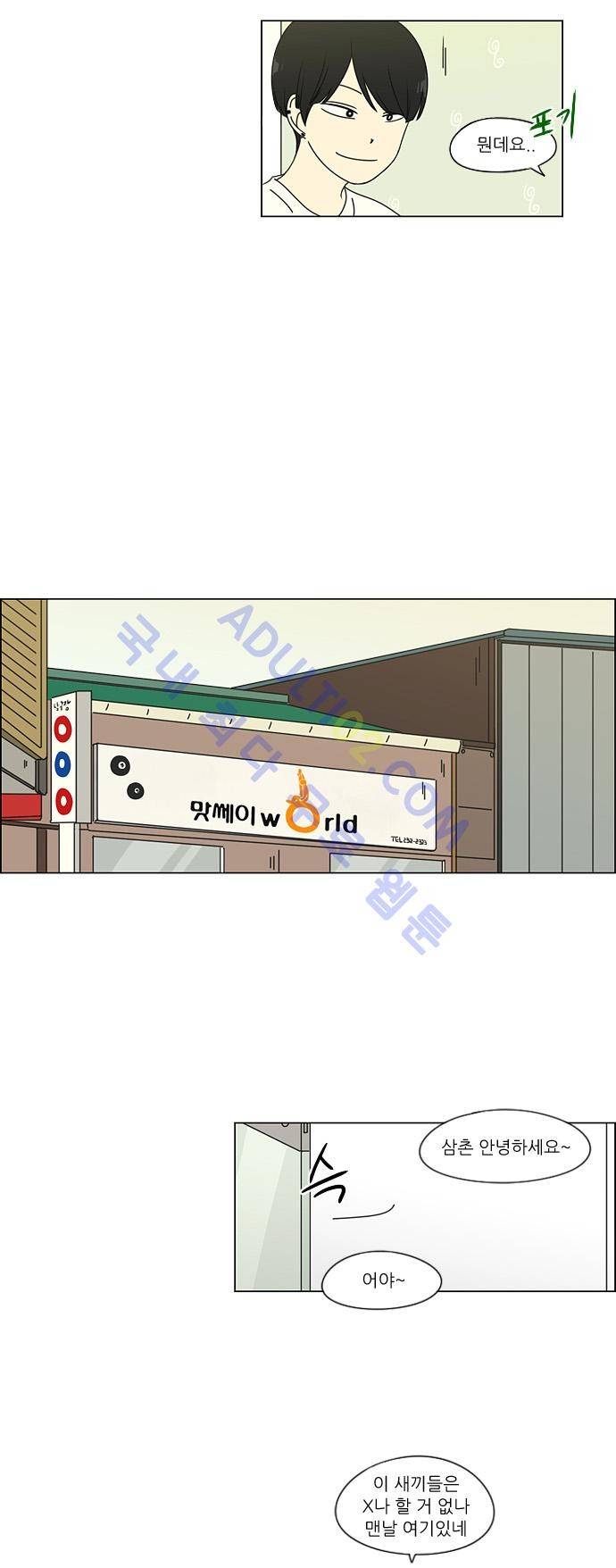 연애혁명 55화 19
