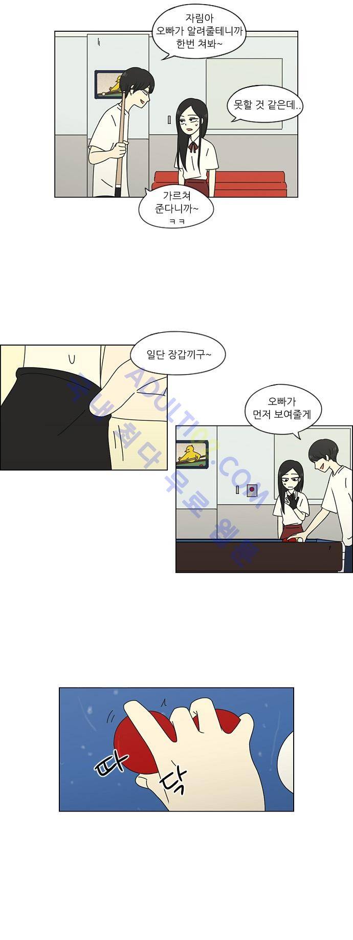 연애혁명 55화 21