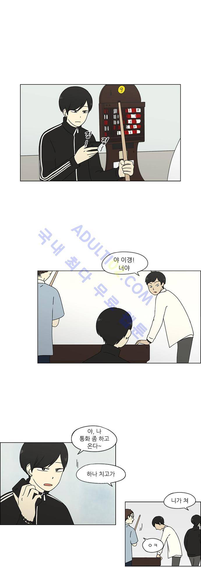 연애혁명 55화 23