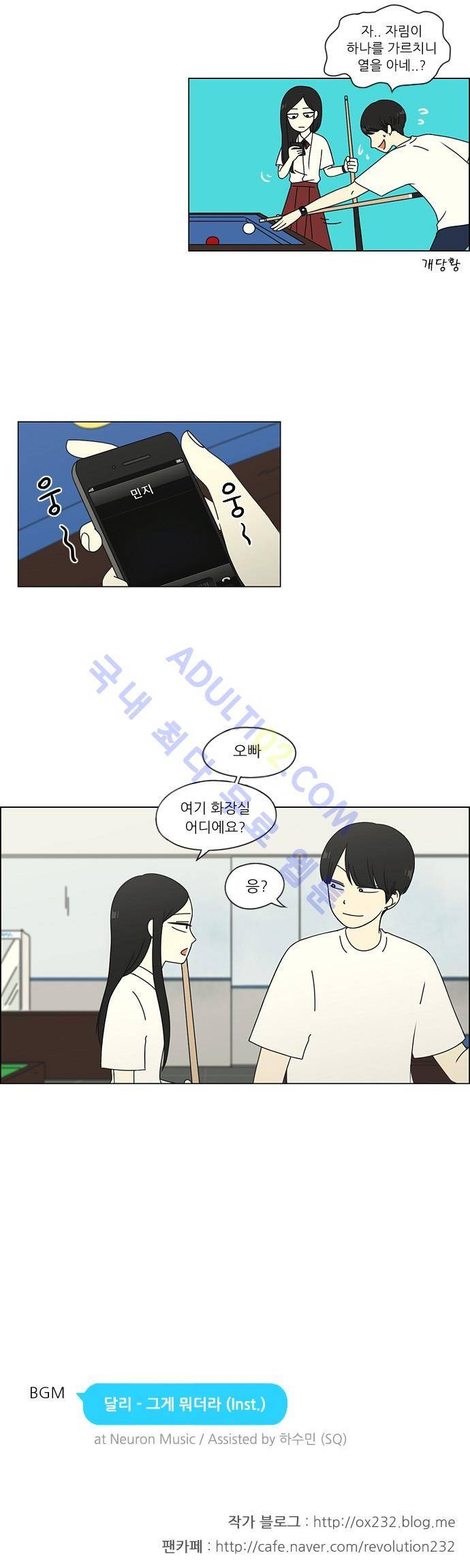 연애혁명 55화 25