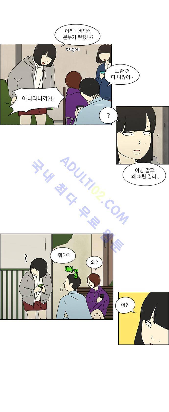 연애혁명 65화 6
