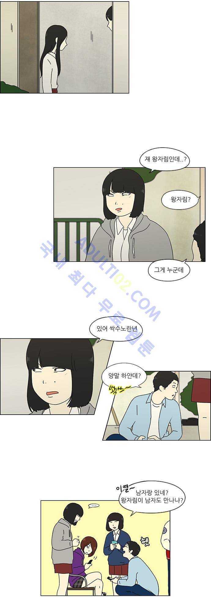 연애혁명 65화 7